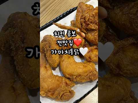 가마치통닭