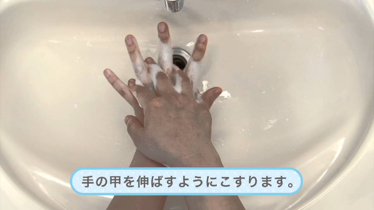 正しい手洗い方法 Youtube
