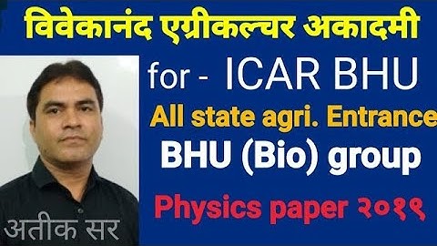 BHU (Bio) Group physics Paper Solution 2019 || BHU PCB 2019 question paper solution
