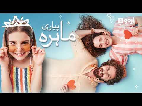 Pyari Mahira Episode 93 Teaser | Turkish Drama | My Sweet Lie | 27 May 2024