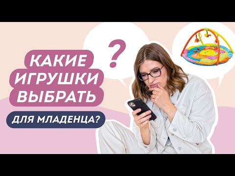 Игрушки От 0 До 3, Которые Точно Понравятся Ребенку И Сэкономят Ваш Бюджет. Где Купить