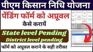 pm kisan samman nidhi yojna form pending  | pm kisan pending for approval at state level