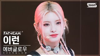 [안방1열 직캠4K] 에버글로우 이런 'SLAY' (EVERGLOW YIREN FanCam) @SBS Inkigayo 230903