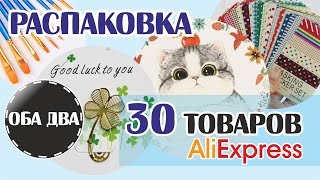 Распаковка 30 интересных товаров с AliExpress