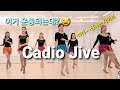 Cardio Jive l Carlene Carter l Easy Intermediate Line Dance  Demo l 카디오 자이브 라인댄스 l Linedance l 라인댄스퀸