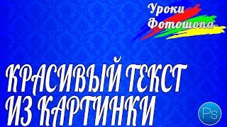 КАК СДЕЛАТЬ ТЕКСТ ИЗ КАРТИНКИ ФУТБОЛЬНОГО ПОЛЯ