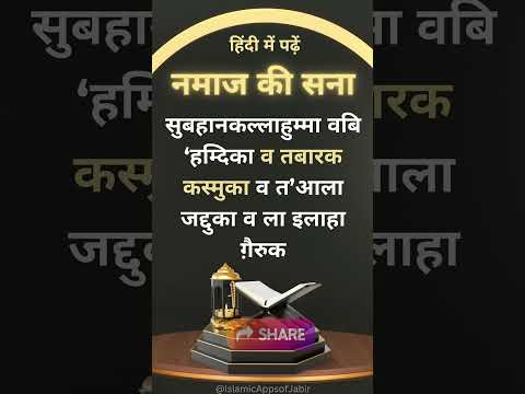 नम ज क सन ह द म पढ Sana In Hindi