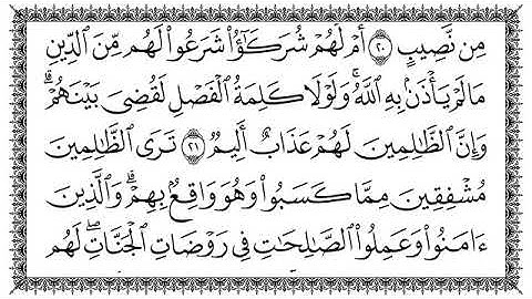 سورة الشورى مكتوبة بصوت القارئ الشيخ سعد الغامدي
