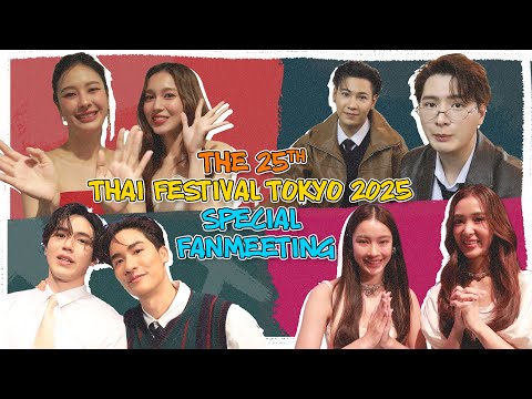 The 25th Thai Festival Tokyo 2025 Special Fanmeeting 