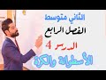 الثاني متوسط الفصل الخامس الدرس 4 الاسطوانة والكرة ص 114 رياضيات ثاني متوسط Maths 