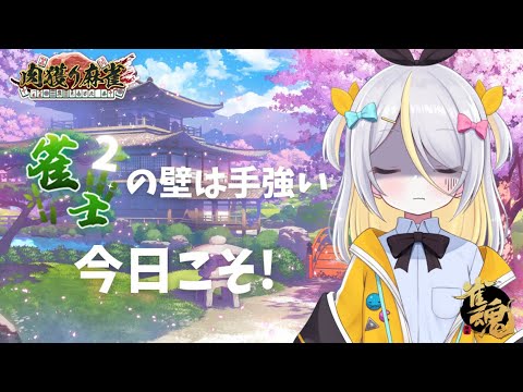 【雀魂】雀士2の壁おりゃあ〜!【蜂蜜ぷりん/ぶいぱい】 video thumb