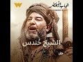 الباب الأخضر الشيخ ح ندس قلبه كان حاسس من البداية بكل اللي هيحصل 