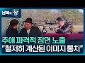 남북의 창 주애 단독 소총사격 장면 파격적 이미지 통치 클로즈업 북한 KBS 2026 03 07 