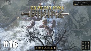 Expeditions: Viking #16 - Сила и слабость