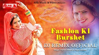 Alfa music & films presents: dj remix official fashion ki burshet |
rajasthani song 2020 full audio subscribe us: http://bit.ly/a...