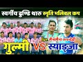 Gulmi VS Syangja Vollyball Dhundi cup Sainamaina 2080