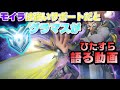 モイラは強いサポートだとグラマスがひたすら語る動画
