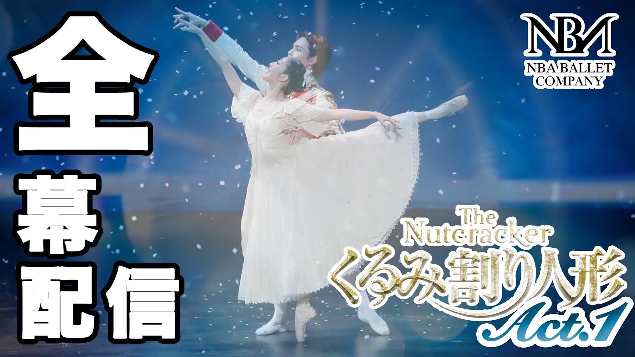 リポート】所沢のNBAバレエ団「眠れる森の美女」(ダイジェスト版 ...