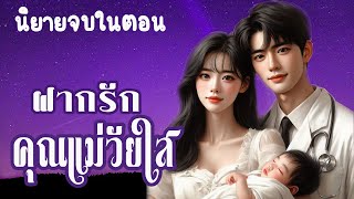 นิยายจบในตอน เรื่อง 