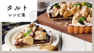 【タルトレシピ集】サクサク食感♪見た目もかわいいタルトレシピ10選！｜macaroni（マカロニ）