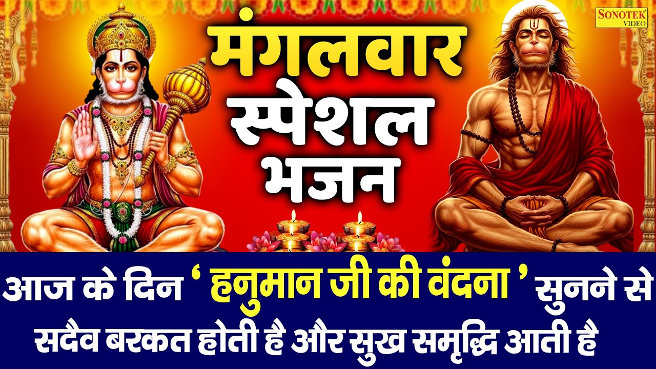 मंगलवार स्पेशल ~ अंजनी सूत बजरंगबली की कथा सुनते है | Hanuman Katha | Ds Pal | Hanuman Ji Ki Kahani