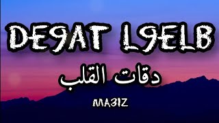MA3IZ - DE9AT L9ELB/دقات القلب (lyrics)