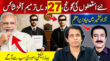 New waves of resignations, aftershocks of the 27th Amendment | Modi Victory In Bihar | Irshad Bhatti