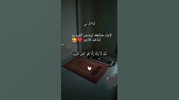 قرأن كريم راحه نفسيه ❤️🥰 #صلوا_على_النبي #yasseraldossary #تلاوة_خاشعة #لايك #قرآن #اكسبلور #دويتو❤️