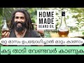 Home made beard oil | Beard growth oil malayalam video