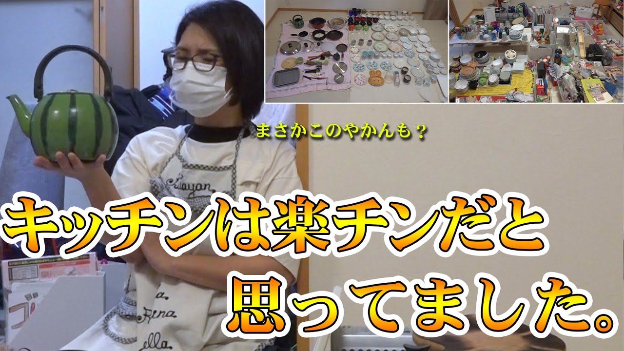 【大改造計画】キッチンの物ってこんなにあるの？プラスティック製はダメ！？【本編⑥】