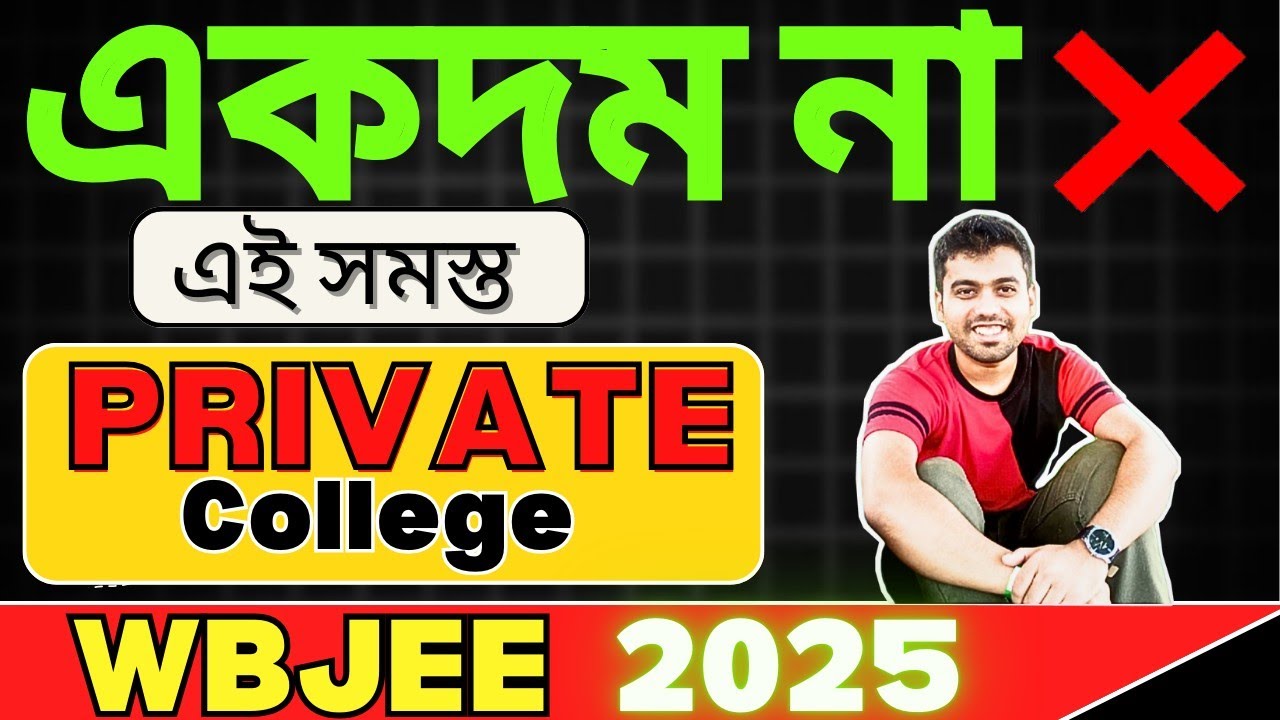 Top Ranking Private College | [ 🔥Whatsapp গ্রুপের লিংক কমেন্টসে ]