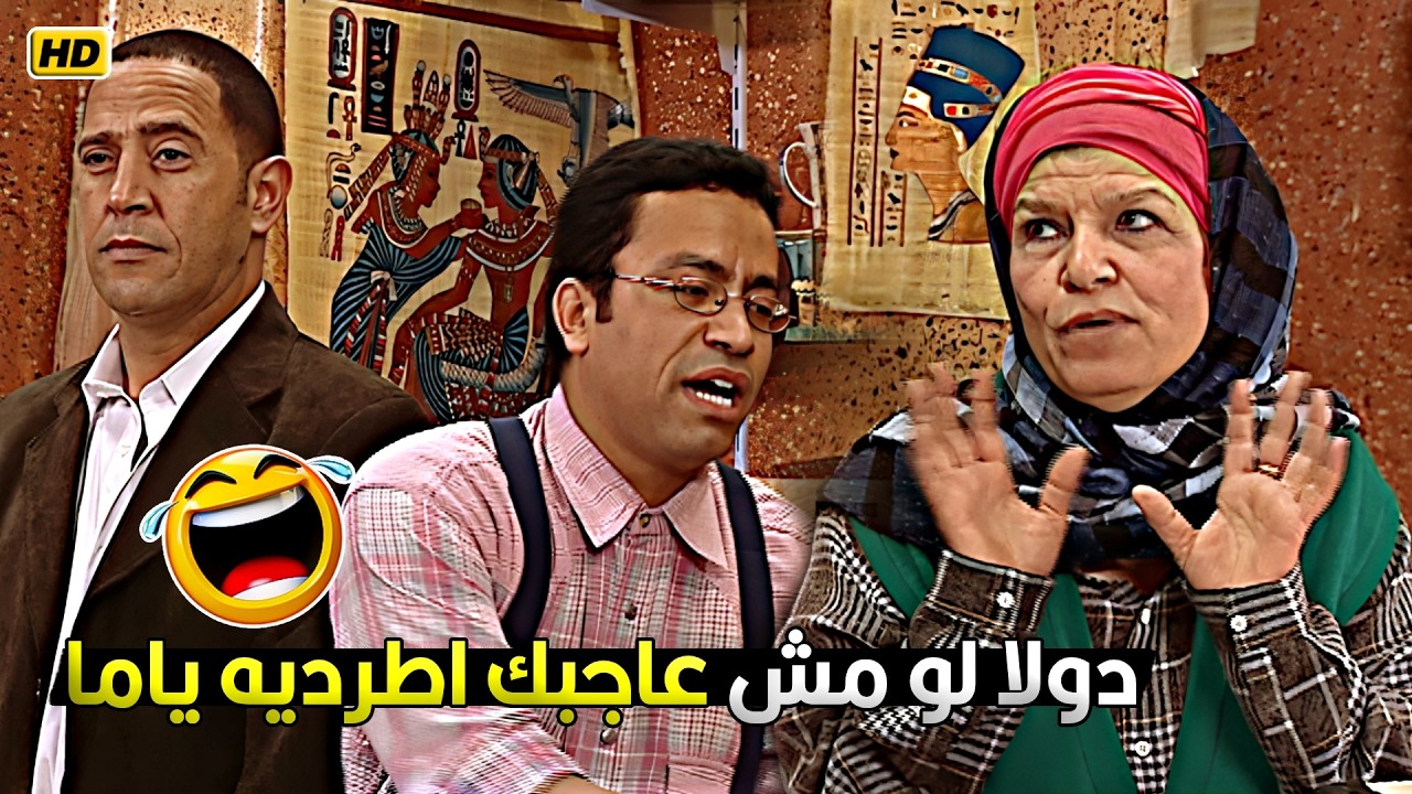 رمزي فهم امه ان المحل بتاعة ودولا شغال عنده علشان يكبر في نظرها 😂🤣 شوف امه عملت اية في دولا