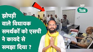 Sailana सीट से MLA Kamaleshar Dodiyar के समर्थकों को SP ने लगाई फटाकर बोले, सिर पर ना चढ़ो.. ?