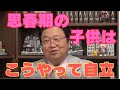岡田斗司夫 切り抜き 思春期の子供は こうやって自立します