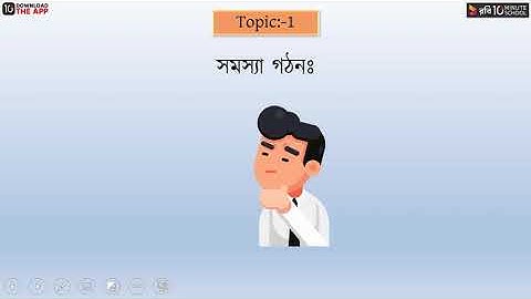 অধ্যায় ২ : যোগাশ্রয়ী প্রোগ্রামিং - পর্ব ১ [HSC]