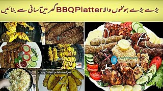 BBQ Special Mixed Platter Recipes / Restaurant style / without oven/#bakraEidspecialRecipies