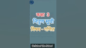 कक्षा 3 निपुण सूची विषय गणित Class 3 Math Nipun Suchi UP Board #2025 #deschooltheschool