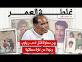 حارس الوداد عبد الهادي برقي بين محاولة قتل لاعب رجاوي ونجاة من غارة سطاتية حارس الوداد عبد الهادي برقي بين محاولة قتل لاعب رجاوي ونجاة من غارة سطاتية
