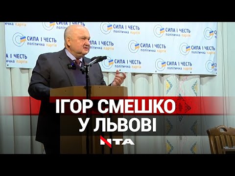 Лідер політичної партії  «Сила і честь»  Ігор Смешко у Львові: обговорили важливі проблеми українців.