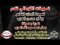 تسجيلات الكوماني قصيدة الشاعر وضاح محسن العزب تعزية بعد وفاة جمال احمد عبد الله العزب تسجيلات الكوماني قصيدة الشاعر وضاح محسن العزب تعزية بعد وفاة جمال احمد عبد الله العزب