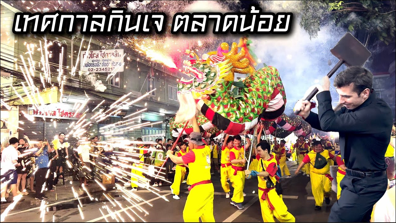 ขบวนแห่มังกร ตลาดน้อย – เทศกาลกินเจ ปี 2568