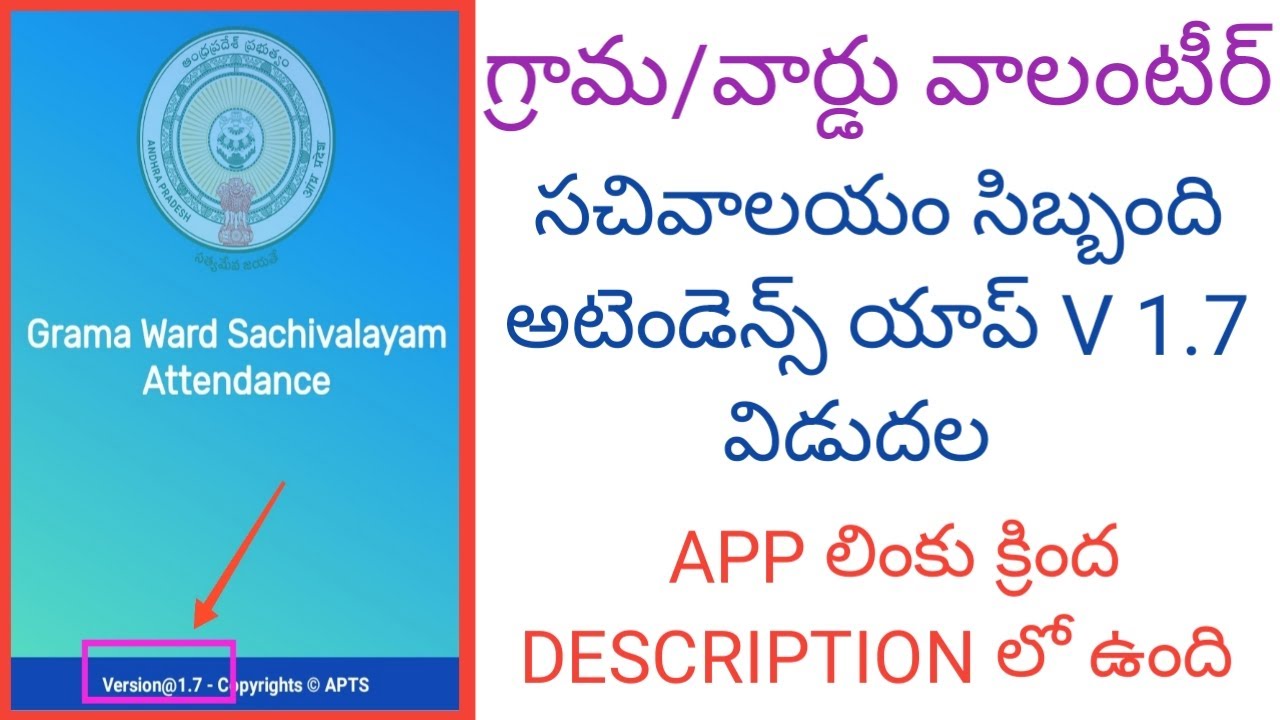 GSWS Attendance App V 1 7 Download Gramaward Sachivalayam Attendance gsws-attendance-app-v-1-7-download-gramaward-sachivalayam-attendance