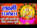    6 minutes laxmi mantra for success money attraction 2024