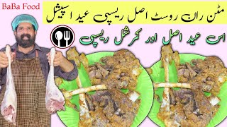 RAAN ROAST Commercial Recipe | Eid Special Mutton Leg Roast Recipe | اصل ریسپی مٹن ران روسٹ | BaBa G