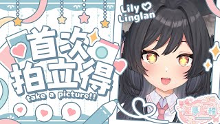 【拍立得】在拍立得上簽名還是第一次🖊️【#星夢啟程】 #森森鈴蘭