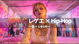 【ジャパレゲ×HipHop】重低音響くEDM×レゲエヒップホップ🔥和風ビートで筋トレ・ドライブ・作業用BGM|TOKYO PHONK Vol.1621-1640