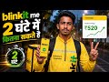 Blinkit से 2 घंटे में ₹200+ की कमाई ! Blinkit delivery boy job || blinkit delivery boy earning