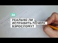 Запись с индивидуальной консультации по исправлению почерка