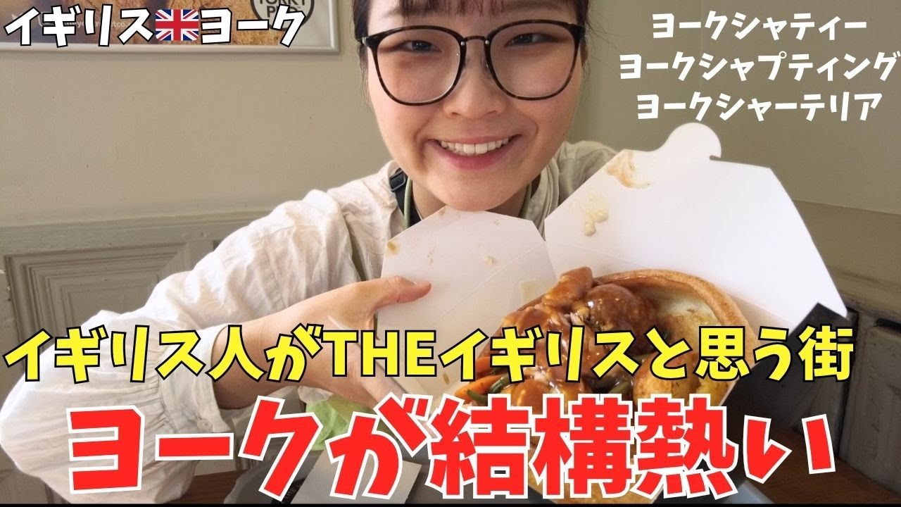 イギリス人がオススメする街ヨークが結構いい🇬🇧【イギリスワーホリ】観光VLOG