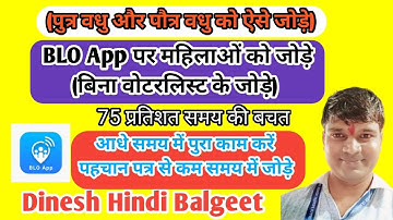 BLO App Par Mapping Kaise Kare | वोटरलिस्ट देखें बिना महिलाओं की मैपिंग कैसे करें | SIR 2025 Update